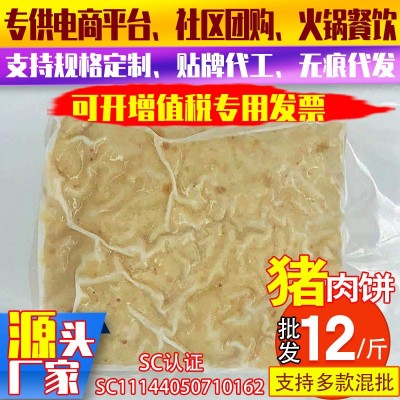 源头厂家批发潮汕猪肉饼肉卷章关东煮食材速冻冷冻食品麻辣烫火锅  2件