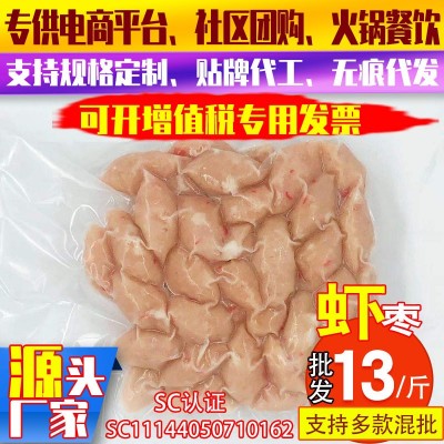 厂家自营批发汕头虾枣虾丸速冻火锅肉丸潮汕传统美味佳肴一件代发  2件