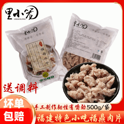 福鼎肉片500g冷冻食品瘦肉滑羹街边小吃摊宵夜猪肉片温州瘦肉丸  2袋