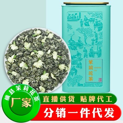 茉莉花茶2023新茶茶叶茉莉曲螺横县茉莉花茶叶浓香罐装花茶500g  2斤