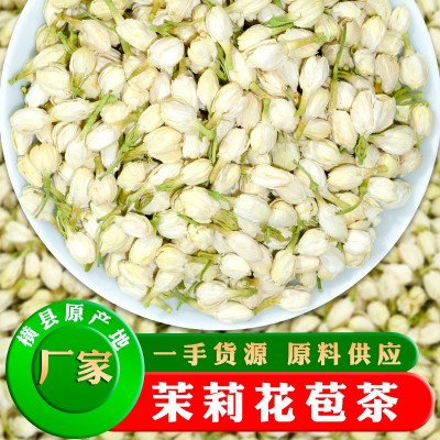 茉莉花苞茶2023新茶浓香型横县茉莉花干花茉莉大花蕾厂家批发500g  2斤