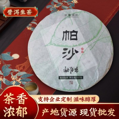 源头茶厂普洱茶批发19年帕沙头春古树茶纯料紧压357g普洱生熟茶饼  2饼