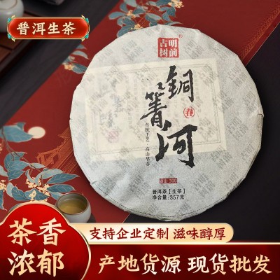 云南普洱茶源头厂家批发铜箐河头春老树纯料紧压357g普洱生茶饼  2饼