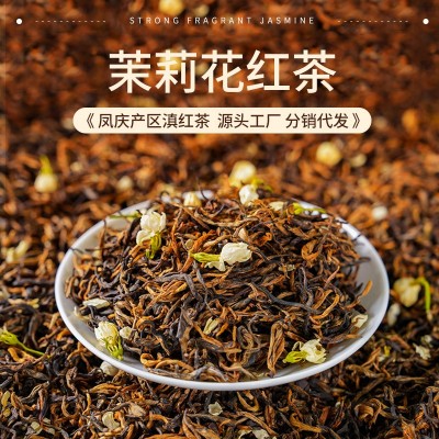 2023新茶云南凤庆茉莉滇红茶浓香型老树蜜香红茶散装调味茶500g  2斤