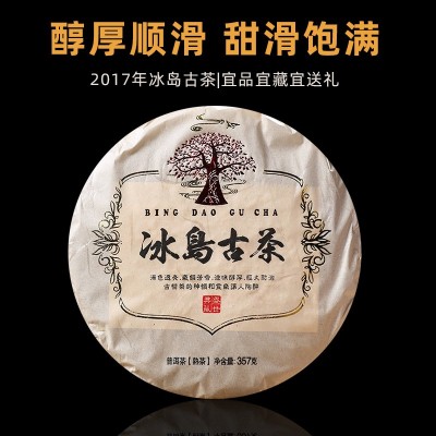 茶叶批发2017年冰岛普洱熟茶 云南普洱茶古树茶 普洱茶饼357克  2饼