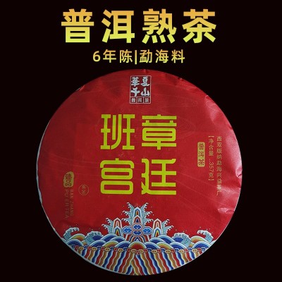 云南茶叶批发普洱熟茶 6年陈韵勐海班章宫廷普洱茶 357克普洱茶饼  2饼