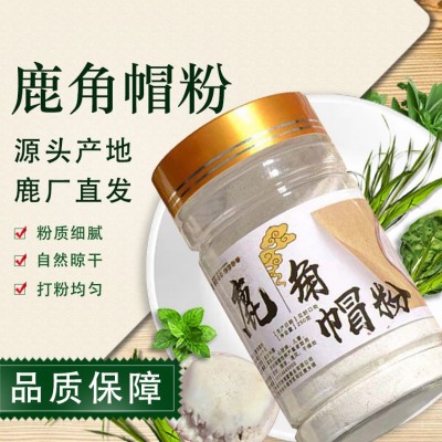 东北特产鹿角帽粉250g/瓶吉林鹿乡鹿托盘粉鹿角粉鹿角帽粉  2瓶