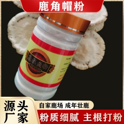 鹿角帽粉东北特产梅花鹿鹿托盘粉鹿角帽250g/瓶泡水滋补一件代发  2瓶