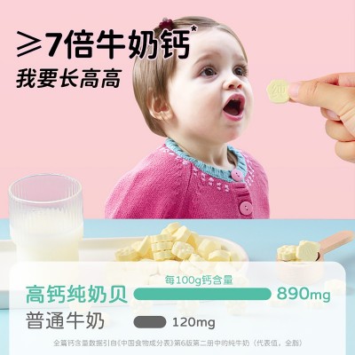 高钙纯奶贝内蒙乳都特产无蔗糖无添加儿童营养奶贝小包装  2克