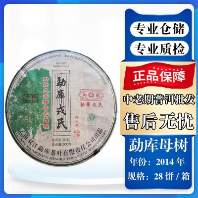 2012年勐库戎氏母树茶 勐库戎氏大叶茶 云南普洱茶 500g饼茶  2饼