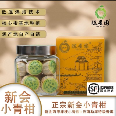 小青柑西甲产区小青柑云南普洱熟茶陈屋围广东特产礼盒125g300g  2盒