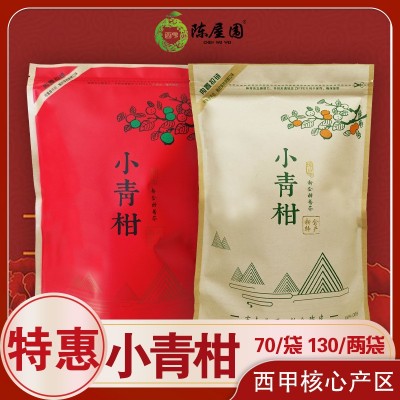 新会小青柑陈皮普洱茶新会西甲陈屋围散装小青柑袋装500g  2包