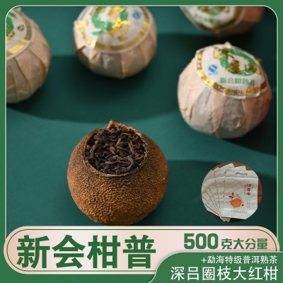 陈屋围陈皮普洱柑普茶袋装深吕圈枝大红柑勐海熟普批发500g  2包