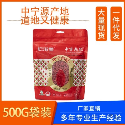 名杞坊宁夏中宁原产地枸杞干果500g袋装抖快微商团购批发包邮代发  10袋