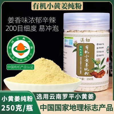 有机小黄姜粉罗平纯干生姜粉批发泡水冲饮调料200目超细粉250g  2罐