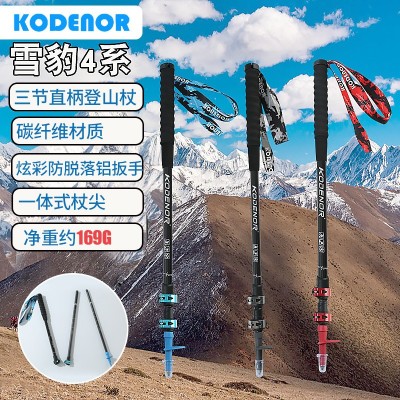 KODENOR科德诺户外雪豹4系碳素纤维手杖伸缩三节外锁折叠登山拐棍2根