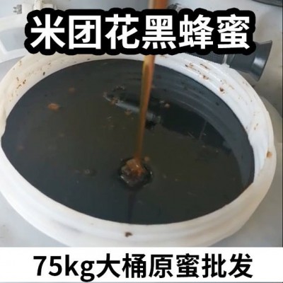 云南米团花蜂蜜75kg大桶原蜜批发 黑蜂蜜 桶装土蜂蜜 蜂场自产  2千克