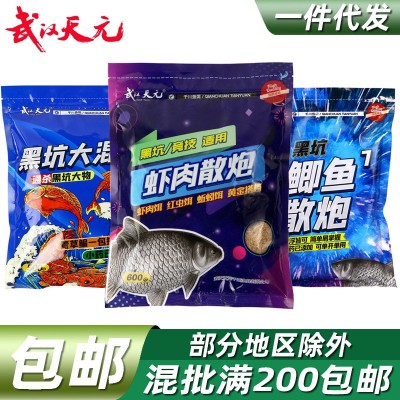 武汉天元虾肉散炮专用黑坑大混养竞技鲫鱼饵钓鱼饵料鲫鱼散炮  2袋