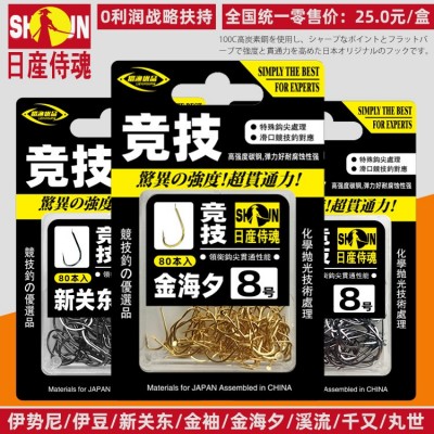 80枚侍魂伊势尼伊豆新关东金袖钩丸世溪流海夕日本钓鱼钩散装批发  2件