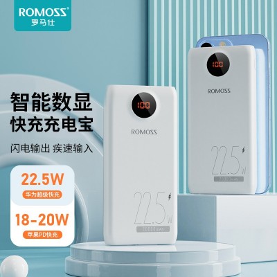 ROMOSS电量数显20000毫安双向快充22.5W手机移动电源罗马仕充电宝 2个