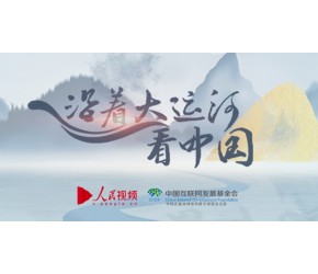 沿着大运河看中国｜运河畔的文化“明珠”