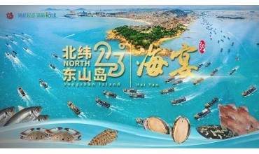 去东山赴一场海宴